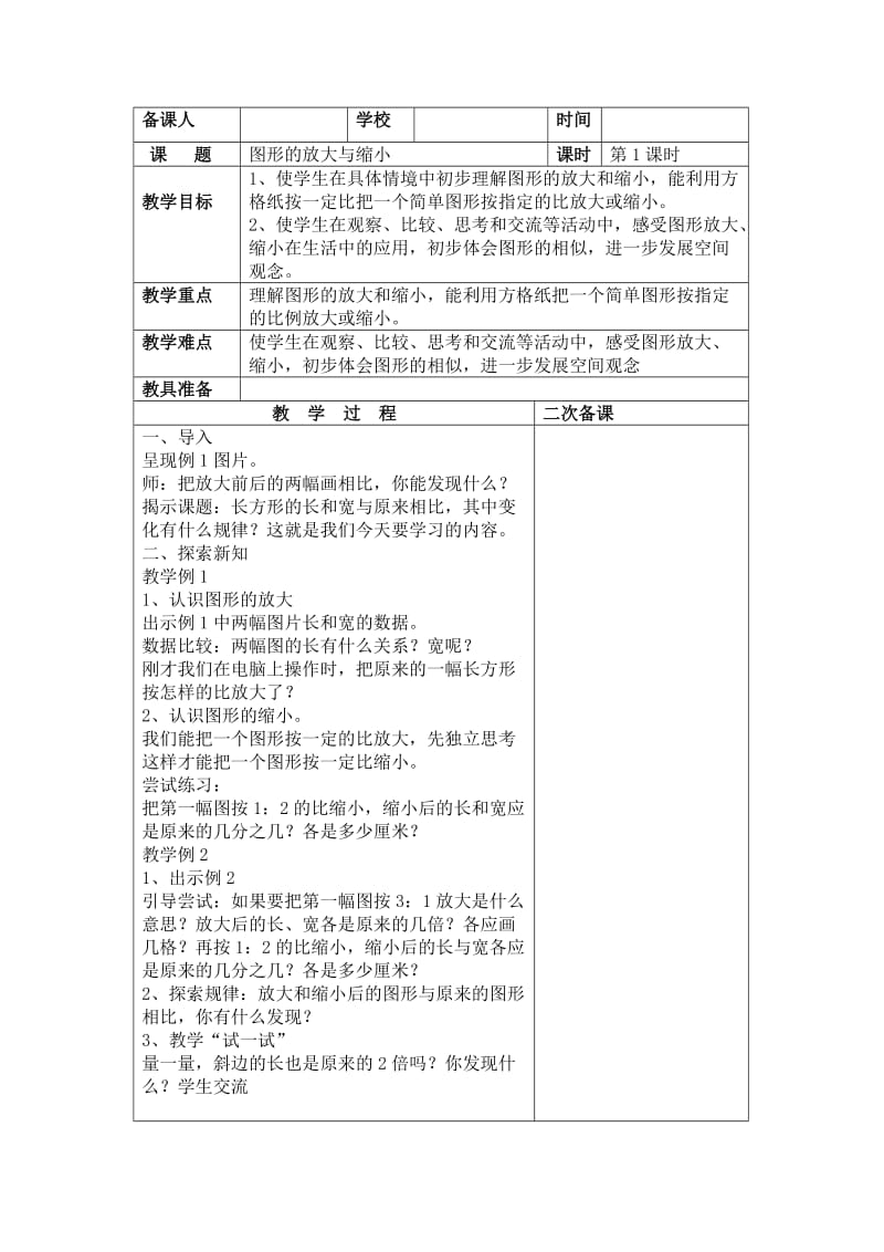 六年级数学第三单元比例_第1页