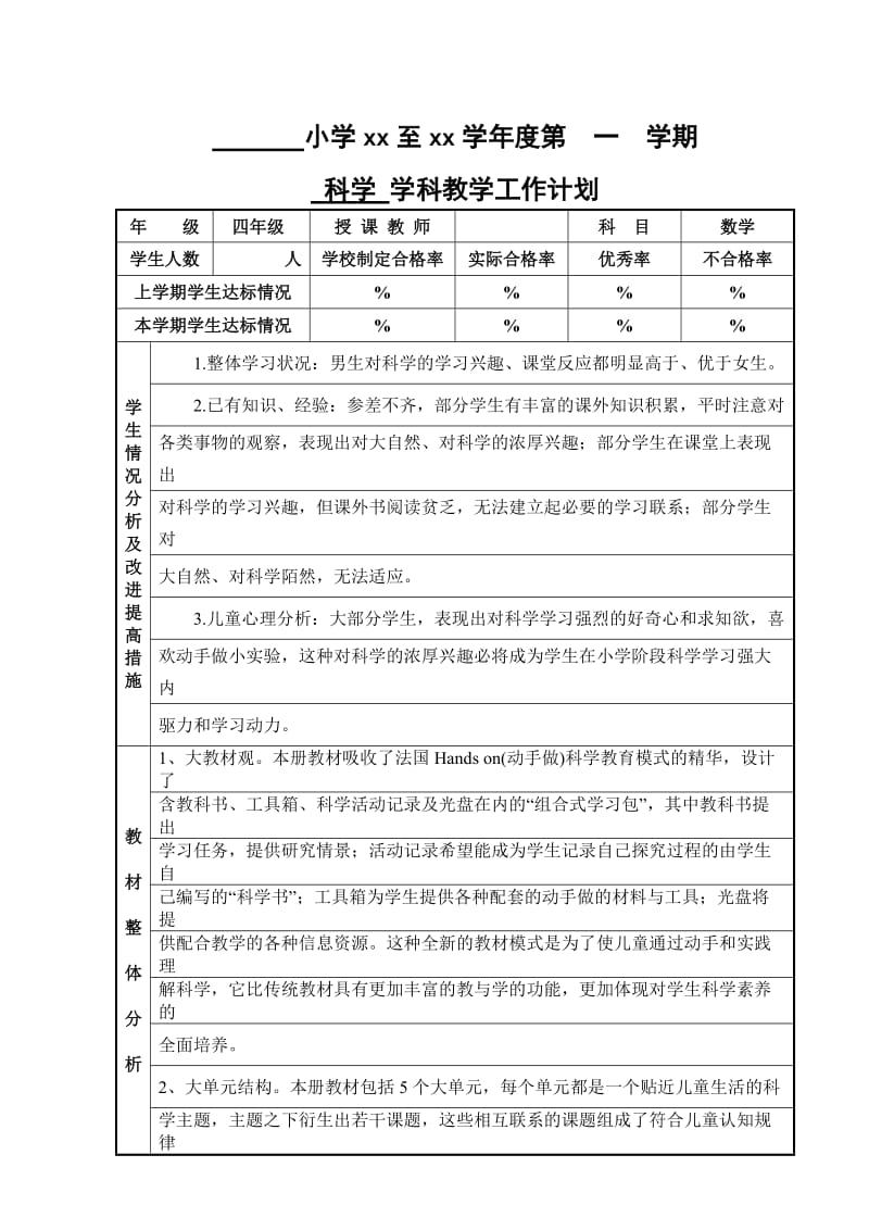 四年級科學(xué)教案(全)_第1頁