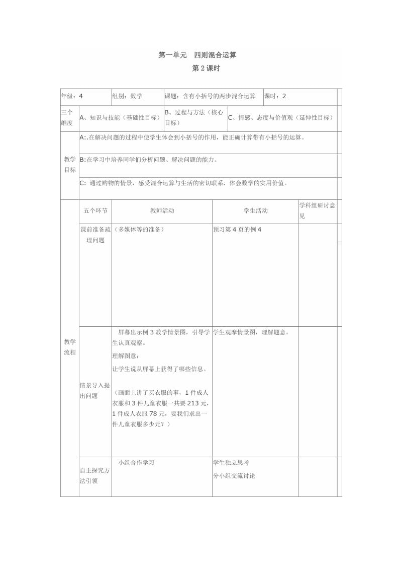 西师版小学数学四年级上册第一单元教案_第1页