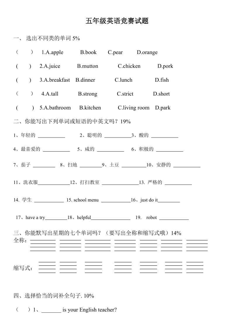 人教PEP五年級上冊英語競賽試題_第1頁