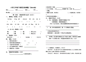 三年級(jí)語(yǔ)文下期末測(cè)試