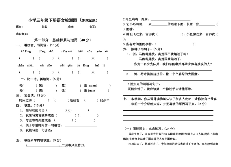 三年級語文下期末測試_第1頁