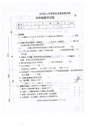 人教版四年級(jí)數(shù)學(xué)上冊(cè)期末試題