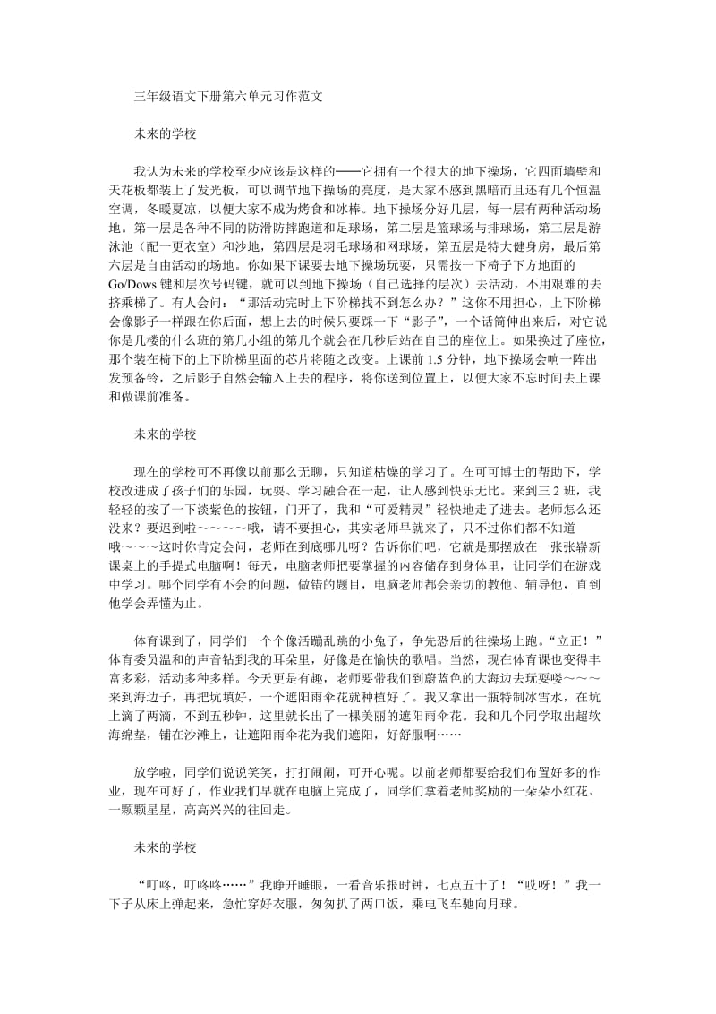 三年级语文下册第六单元习作范文_第1页