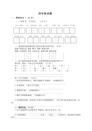 人教版四年級下語文期末試題