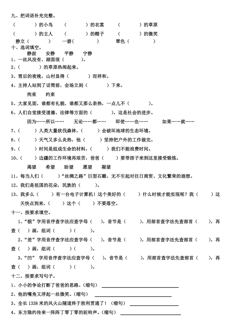 五年级下册周末练习二_第1页