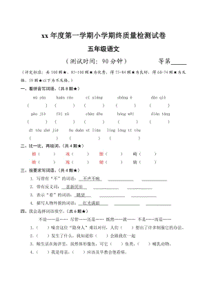 五年級(jí)(上)期末試卷