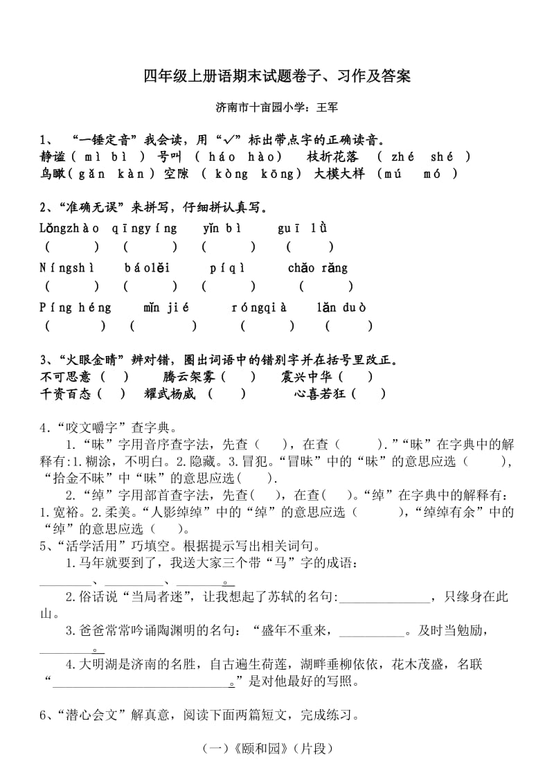 四年级上册期末试题卷子、习作及答案_第1页