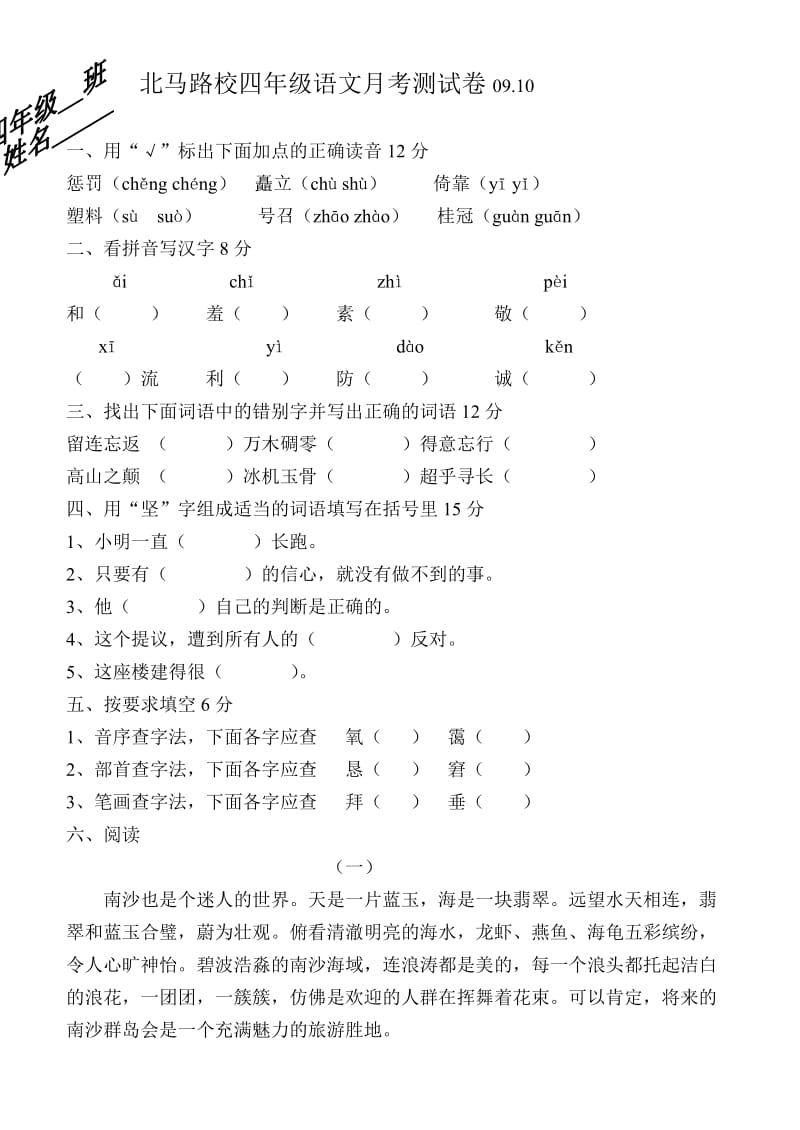 四年级语文月考测试卷_第1页