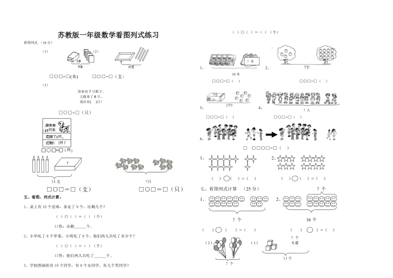 苏教版一年级看图列式_第1页