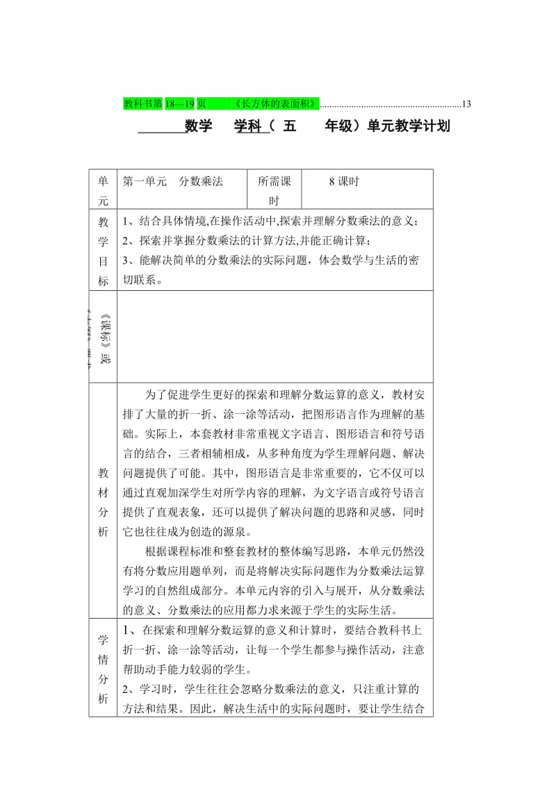 北師大版小學(xué)數(shù)學(xué)五年級(jí)下冊(cè)教案_第1頁