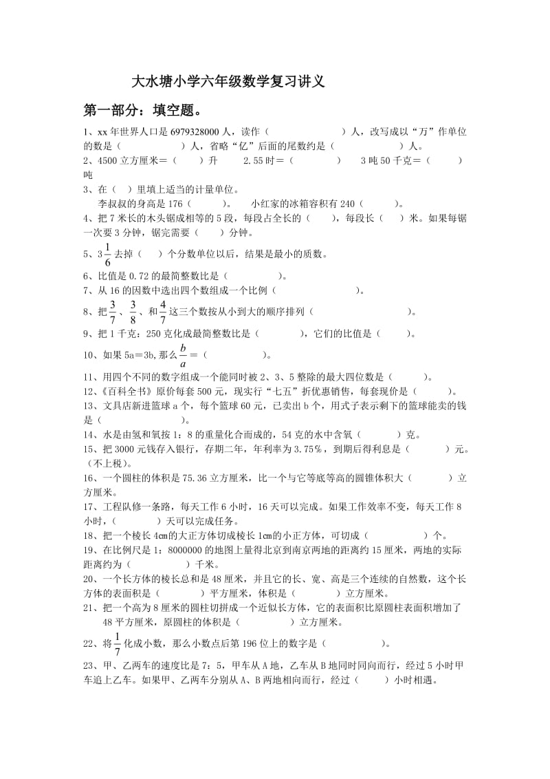 六年级数学复习讲义_第1页