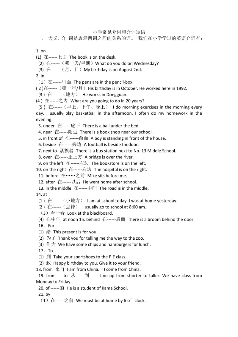 小学常见介词和介词短语_第1页
