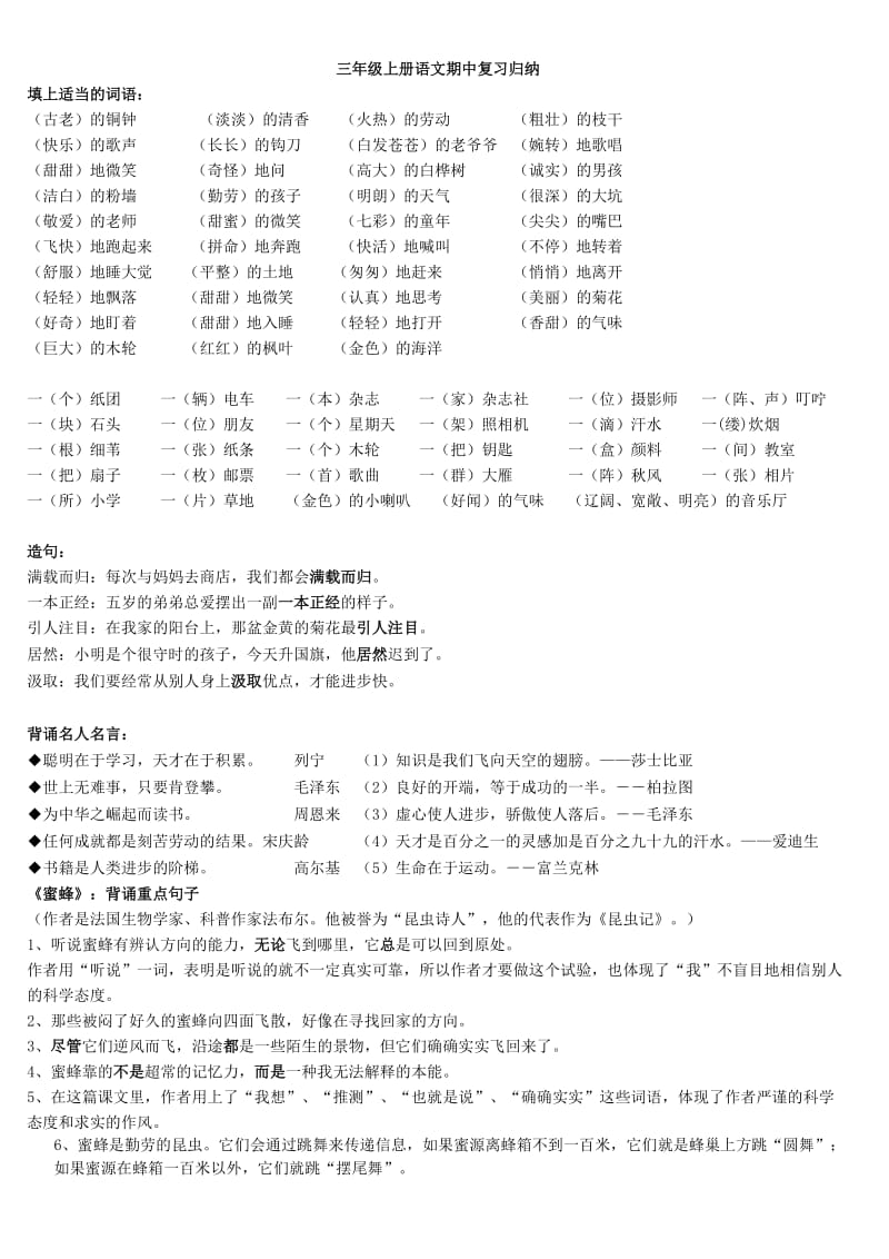 三年级上册语文期中复习归纳_第1页