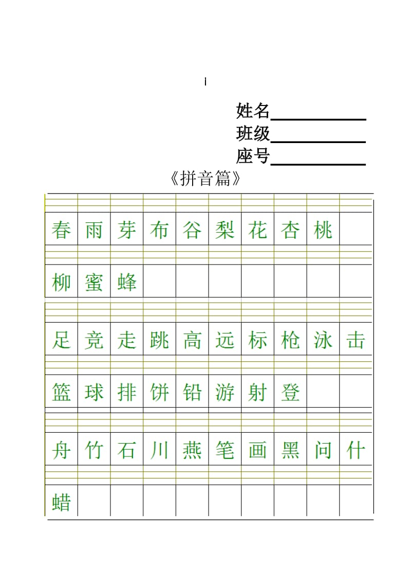 苏教版一年级下册总复习_第1页