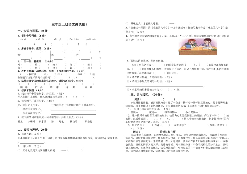 三年級上冊語文測試卷_第1頁