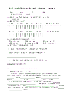 五年級下語文試卷命題