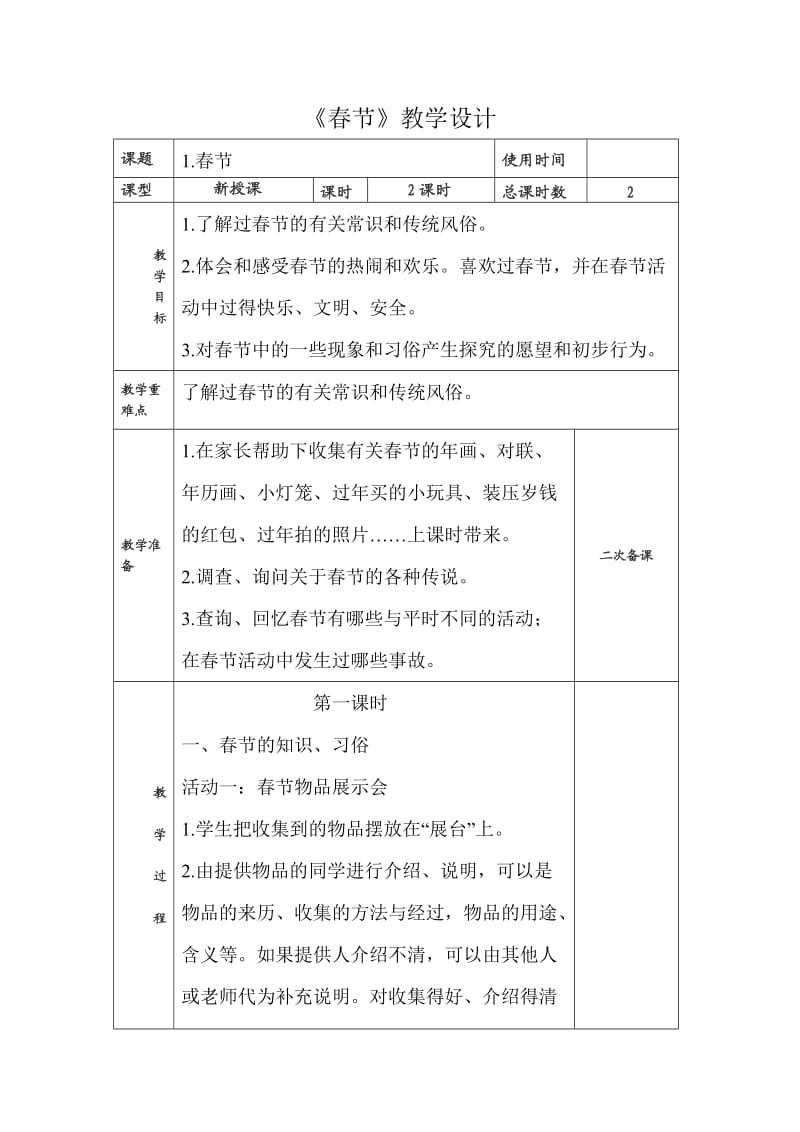 五年级文明礼仪备课_第1页