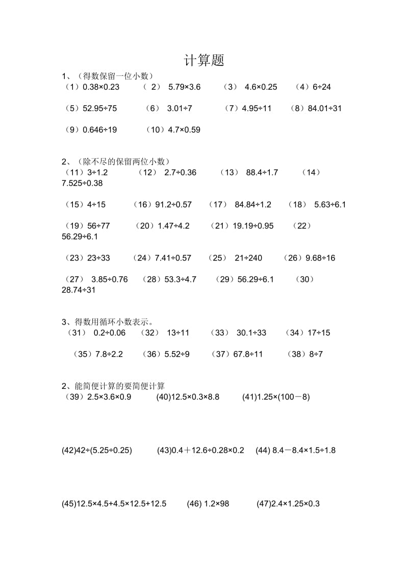 五年級(jí)上冊(cè)計(jì)算題_第1頁