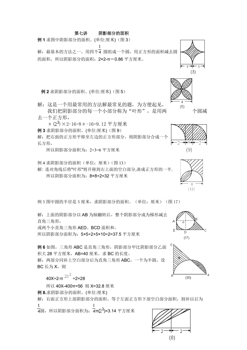 六年级奥数阴影部分的面积_第1页