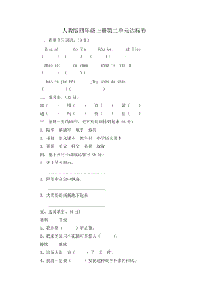 人教版四年级上册第二单元达标卷