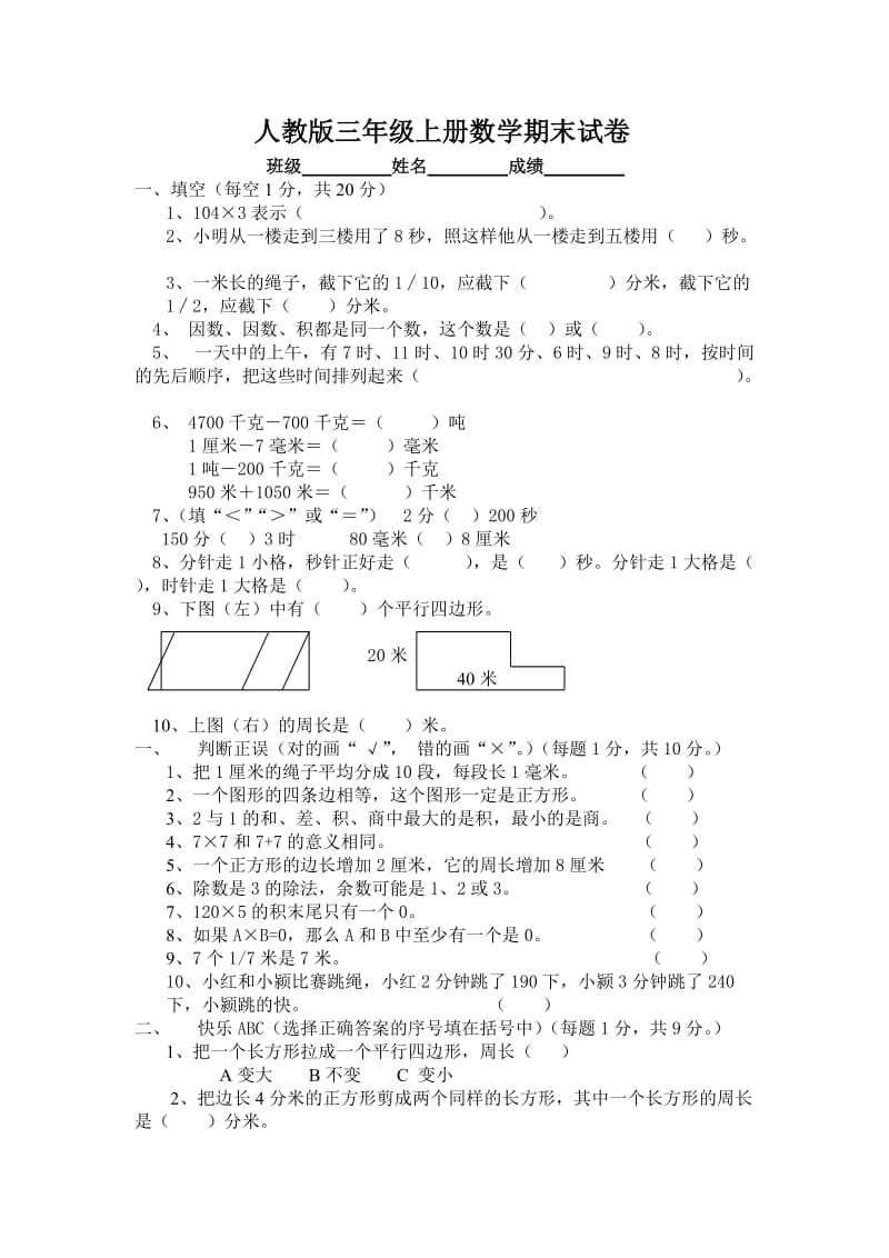 人教版三年級(jí)上冊(cè)數(shù)學(xué)期末試卷_第1頁(yè)