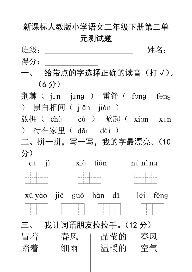 二年级语文整合第二单元试卷_第1页