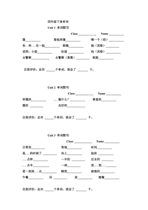 四年級下冊英語單詞默寫紙