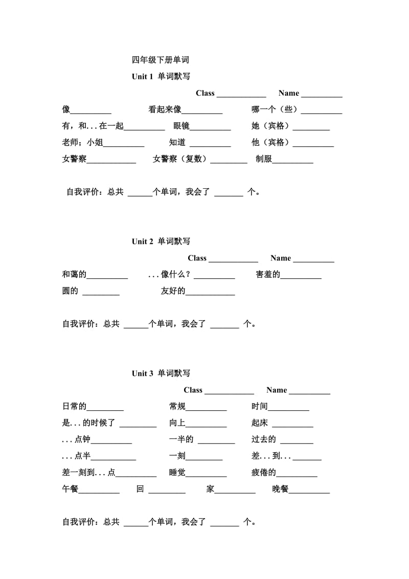 四年級下冊英語單詞默寫紙_第1頁