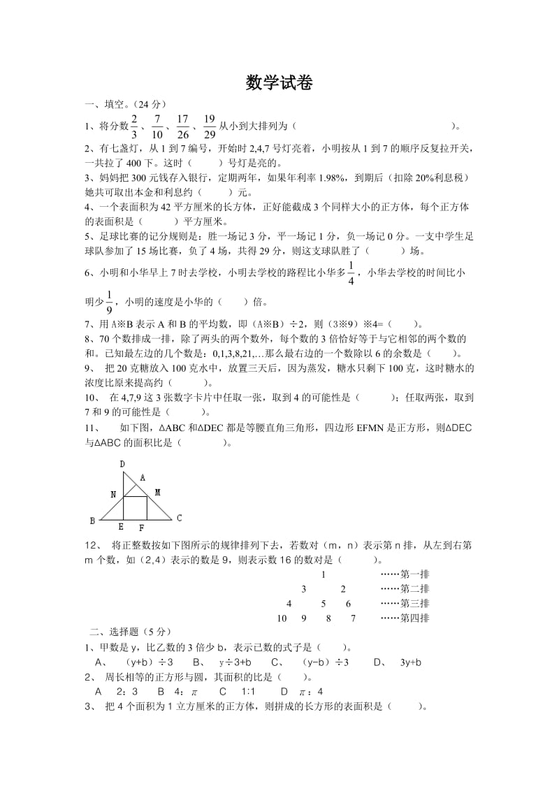 小學(xué)六年級 數(shù)學(xué)試卷_第1頁