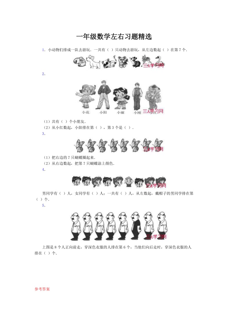 一年级数学左右习题_第1页