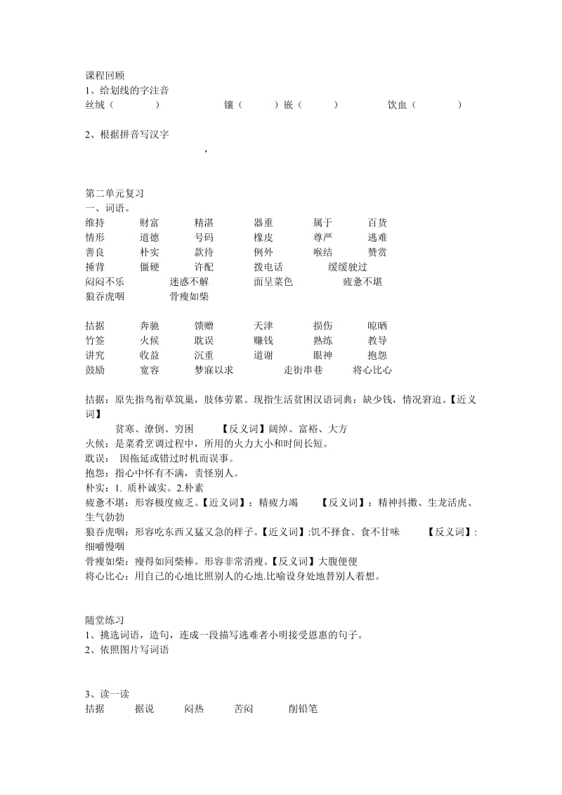 人教版语文五年级下第二单元教案_第1页