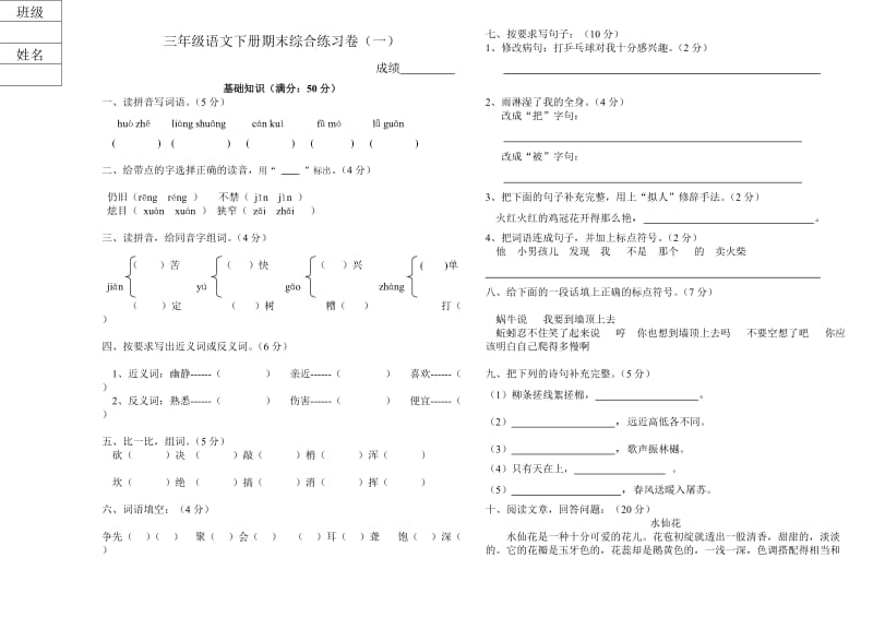 三年級語文下冊期末綜合練習(xí)卷_第1頁