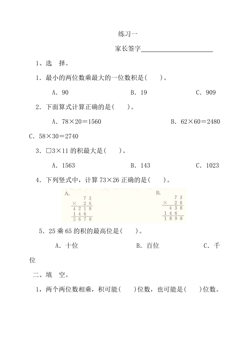 三年級下冊數(shù)學暑假作業(yè)_第1頁