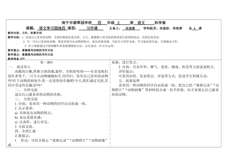 四年级语文学习园地四_第1页