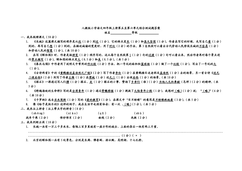 人教版小学语文四年级上册第五至第六单元综合测试题答案_第1页