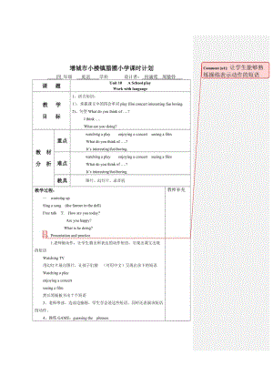 四年級英語下冊教學(xué)設(shè)計(jì)4-6單元