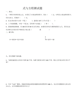 人教版六年級下冊《式與方程》練習(xí)題