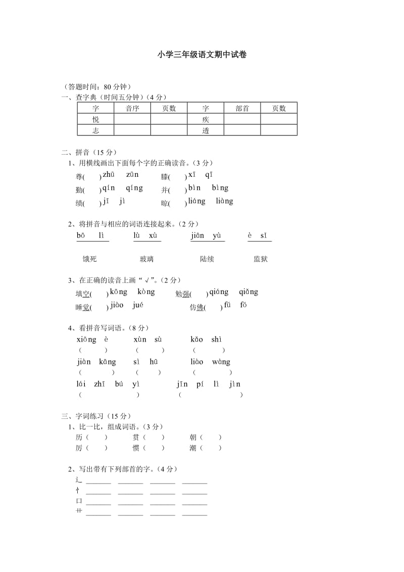 小学三年级语文期中试_第1页