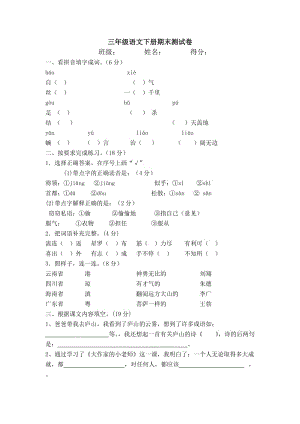 三年級語文下冊期末檢測