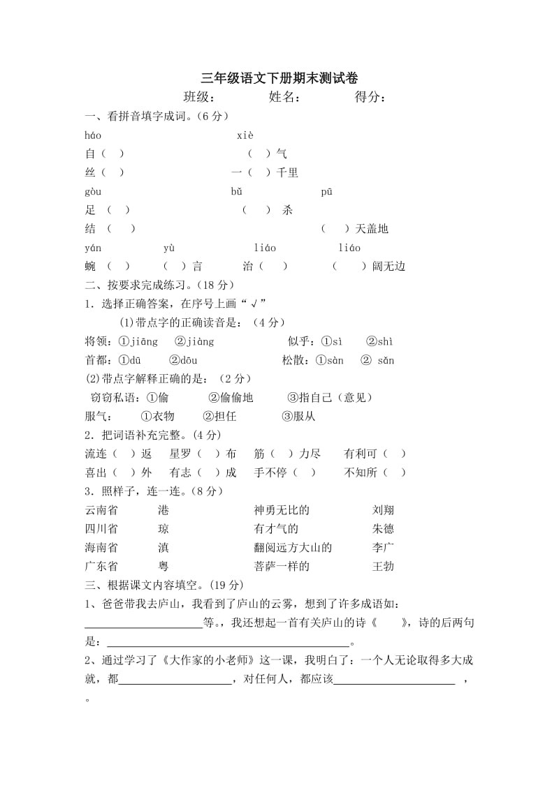 三年級語文下冊期末檢測_第1頁