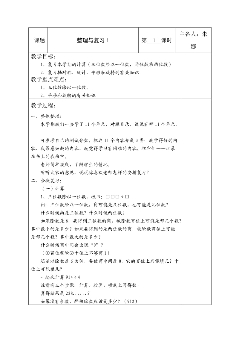 三年级数学下第12单元_第1页