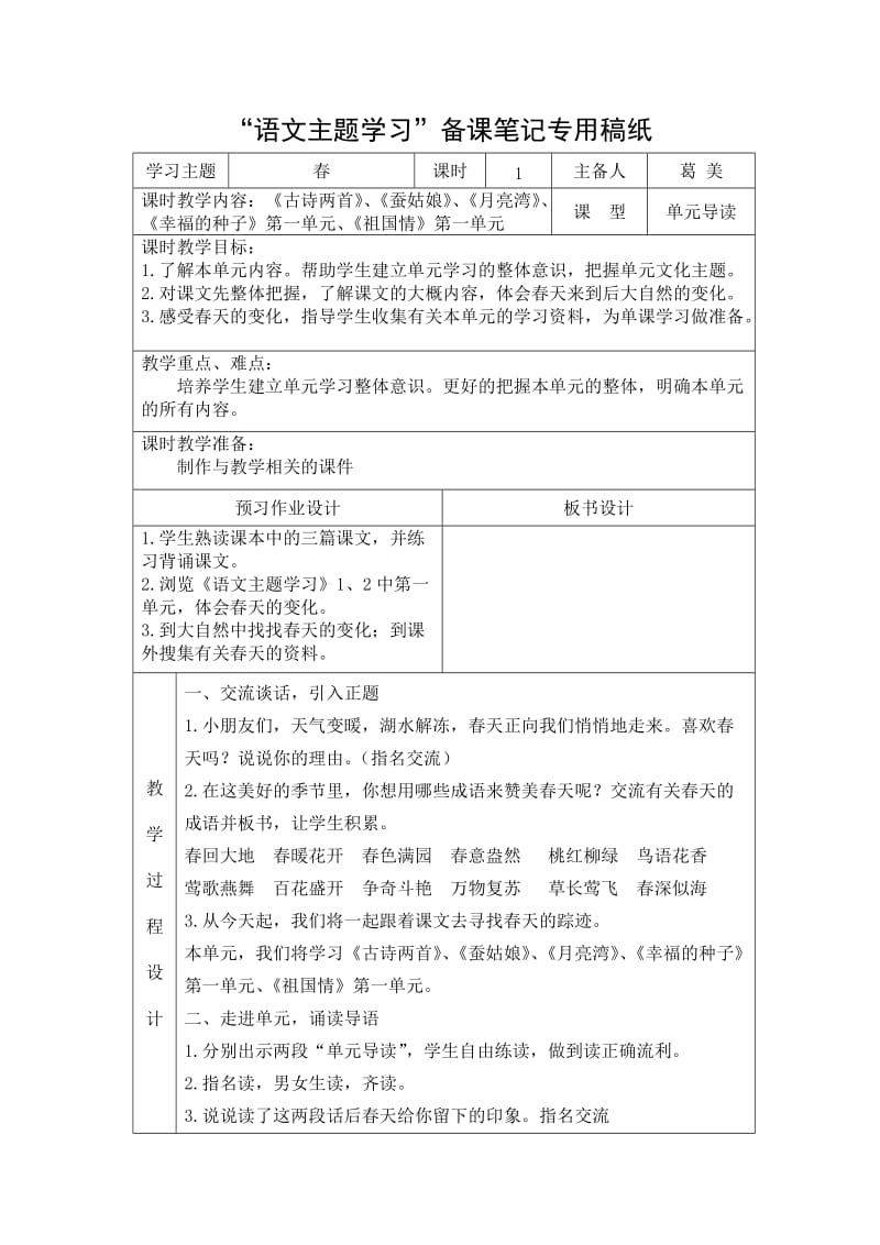 二年級(jí)下冊第二單元“主題閱讀”備課_第1頁