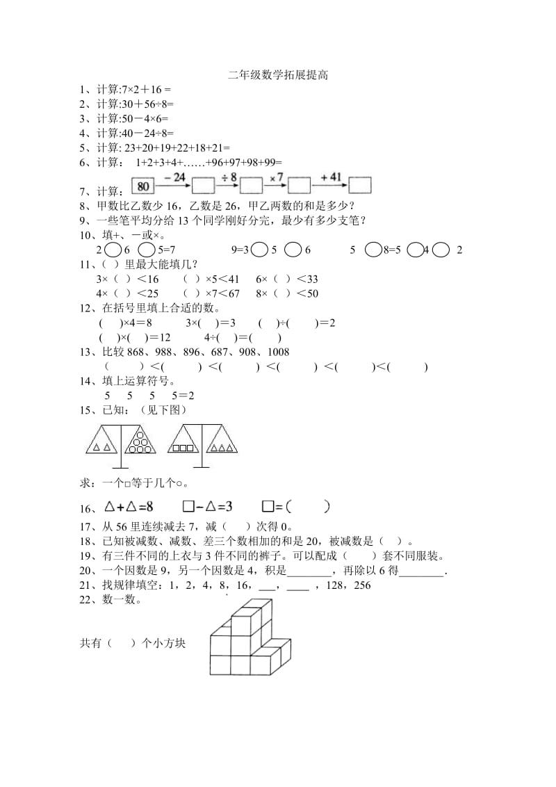 二年级数学拓展提高_第1页