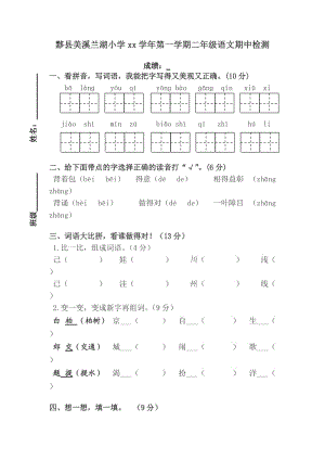 人教版小学二年级上册期中试卷