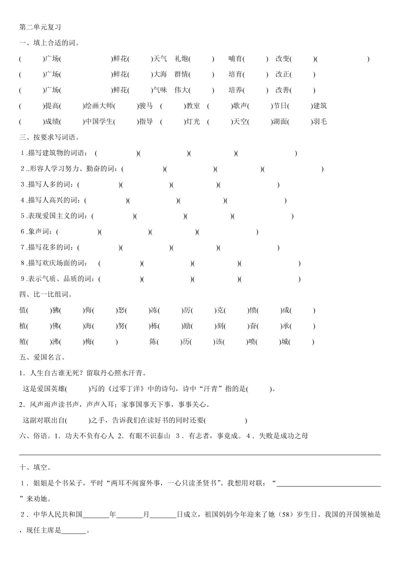 蘇教版四年級(jí)語(yǔ)文上冊(cè)第二單元_第1頁(yè)