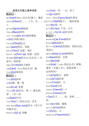 外研社英語五年級上冊單詞表(帶音標)