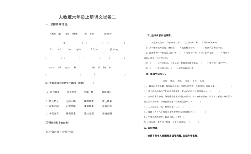 人教版六年級上冊試卷適合藏區(qū)_第1頁