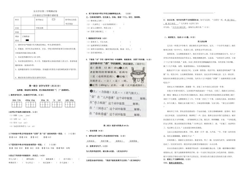 人教版-六年级下册期中试卷_第1页