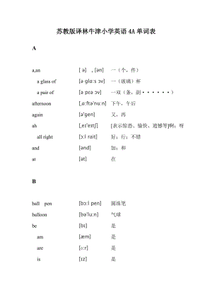 蘇教版譯林牛津小學英語4A單詞表